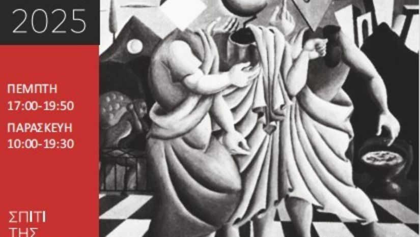 Συνέδριο για το έργο του Νίκου Εγγονόπουλου