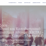 Σπουδές στο ΕΚΠΑ στην Κύπρο: Νέος ιστοχώρος