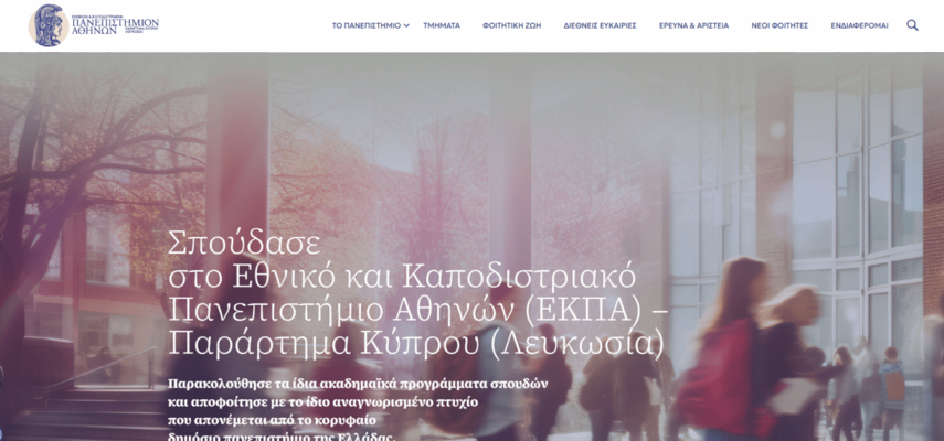 Νέο site Παράρτημα ΕΚΠΑ Κύπρου