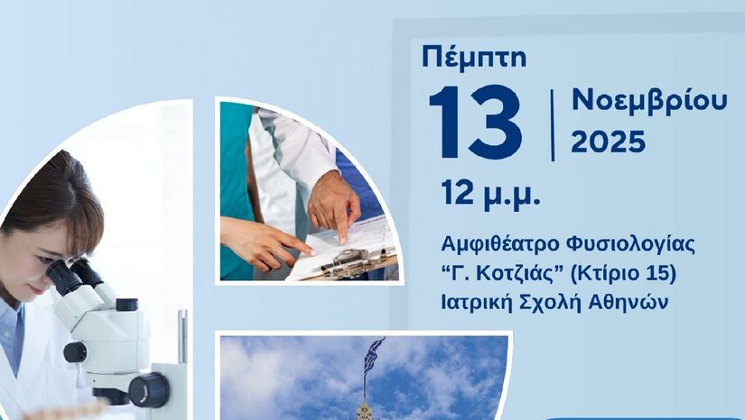 Eκδήλωση του «ΑΡΧΙΜΗΔΗ» στην Ιατρική Σχολή ΕΚΠΑ