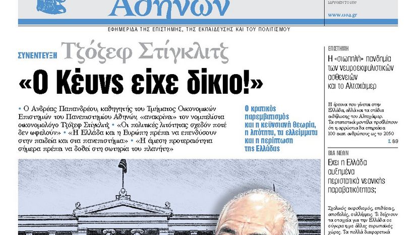 Το ΕΚΠΑ εκδίδει την εφημερίδα του